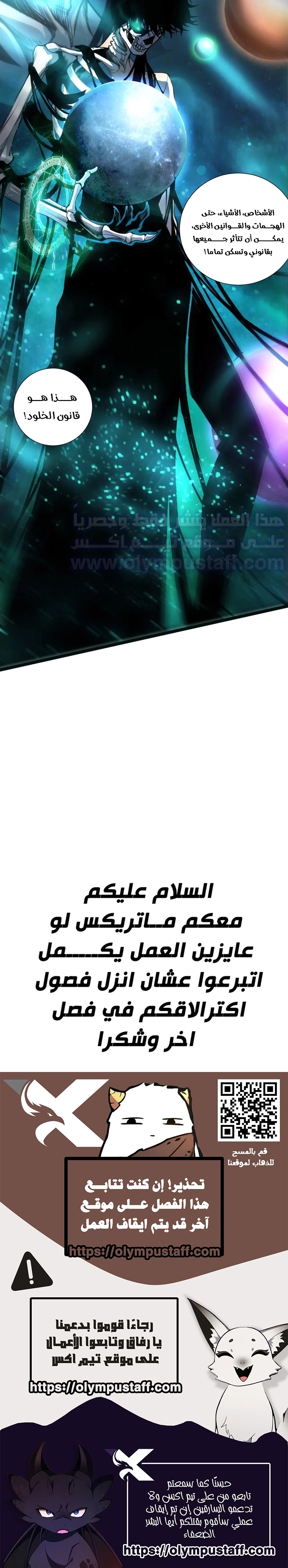 Catastrophic Necromancer الفصل 304 — صفحة 8