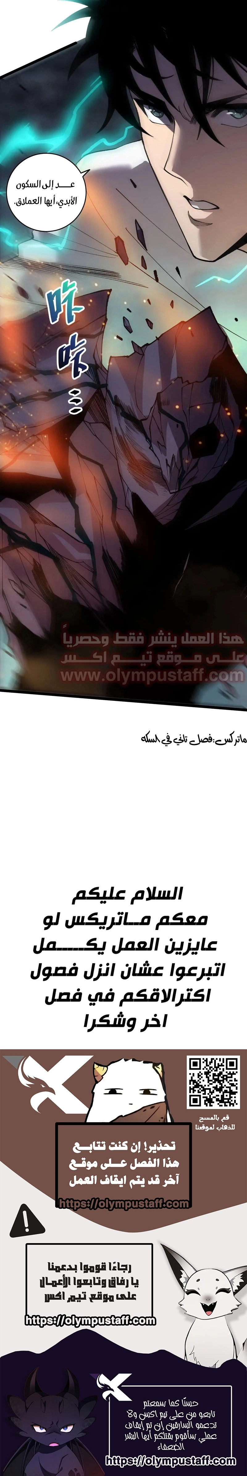 Catastrophic Necromancer الفصل 305 — صفحة 7