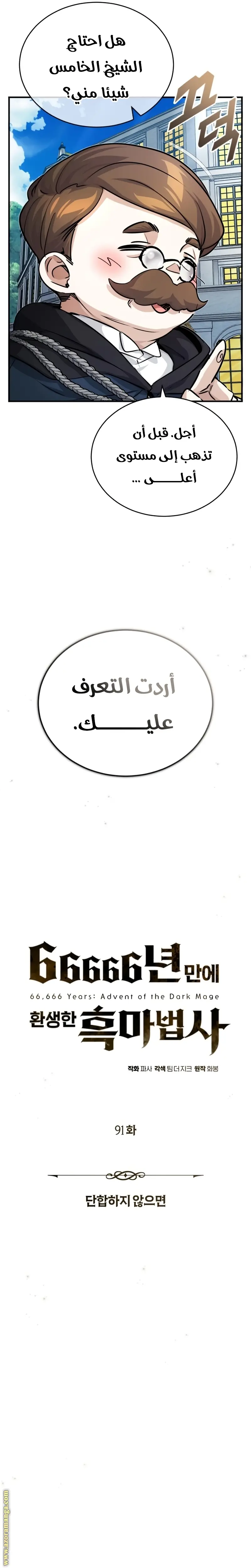 The Dark Magician Transmigrates After 66666 Years الفصل 91 — صفحة 15