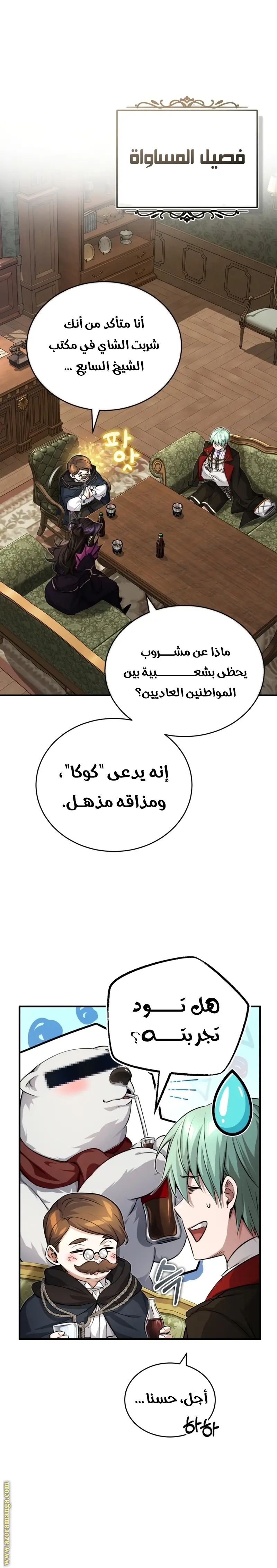 The Dark Magician Transmigrates After 66666 Years الفصل 91 — صفحة 16