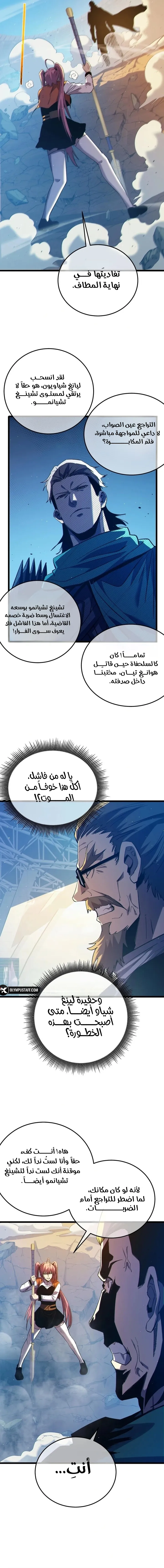 My Passive Skills Are Invincible الفصل 98 — صفحة 3