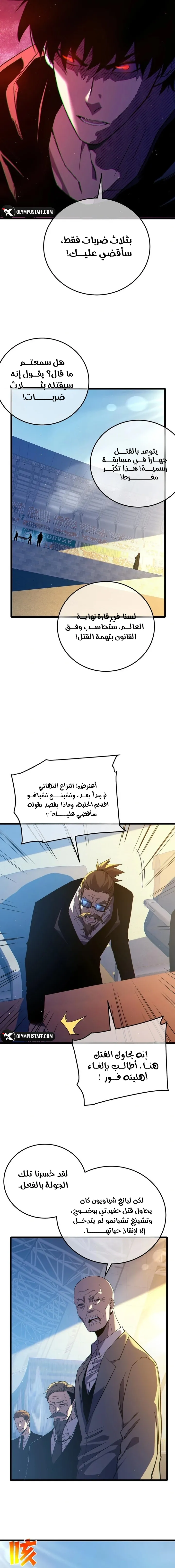 My Passive Skills Are Invincible الفصل 98 — صفحة 6