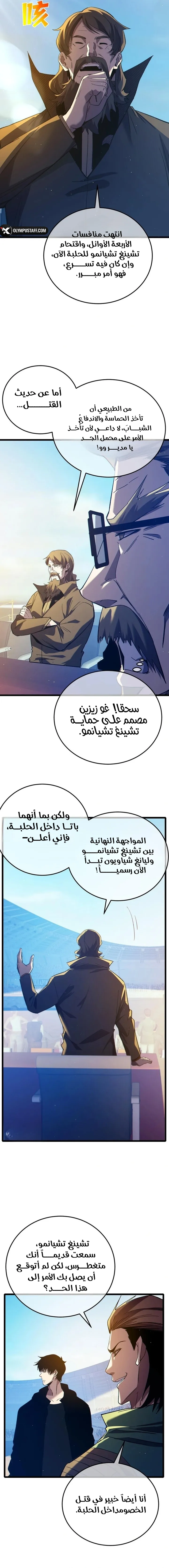 My Passive Skills Are Invincible الفصل 98 — صفحة 7
