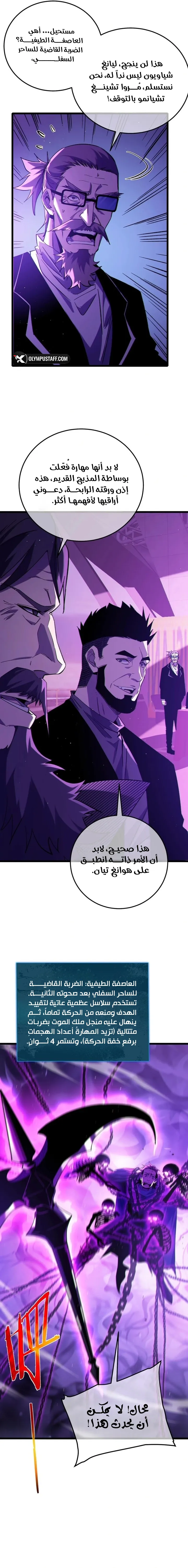My Passive Skills Are Invincible الفصل 98 — صفحة 10