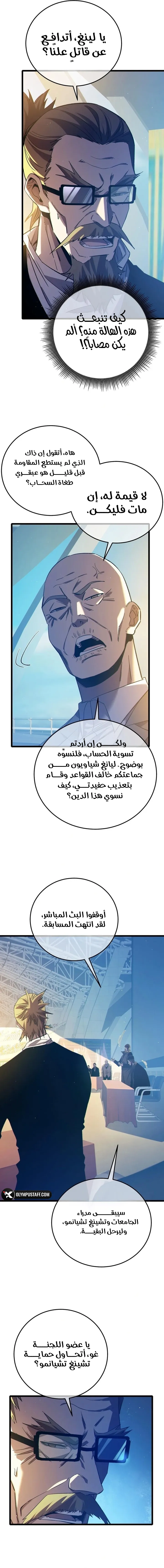 My Passive Skills Are Invincible الفصل 98 — صفحة 15