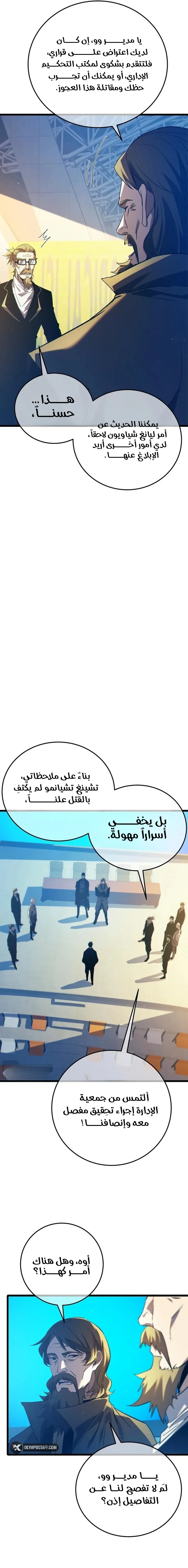 My Passive Skills Are Invincible الفصل 98 — صفحة 16