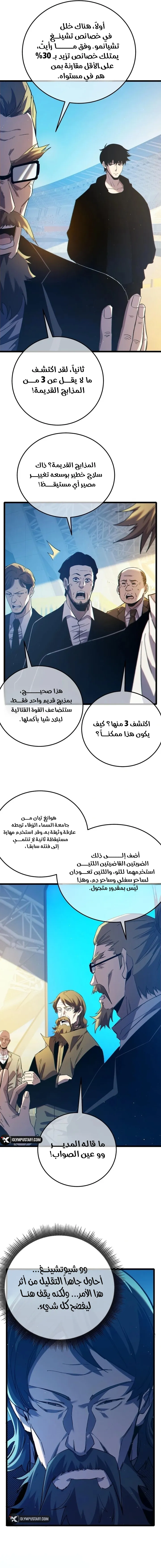 My Passive Skills Are Invincible الفصل 98 — صفحة 17