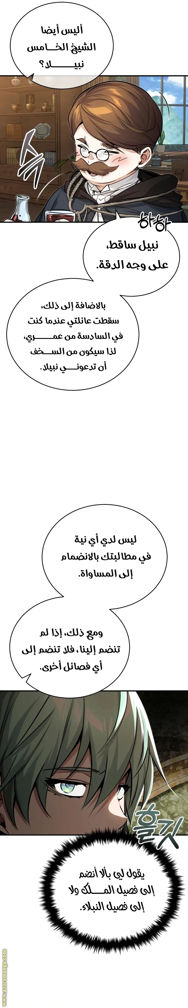 The Dark Magician Transmigrates After 66666 Years الفصل 91 — صفحة 20