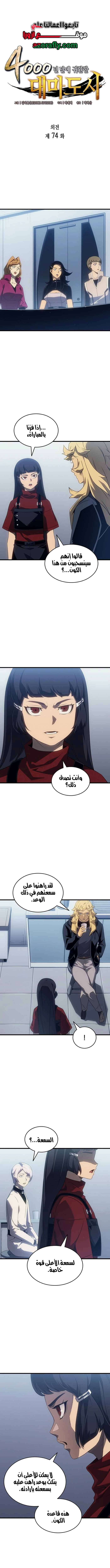 The Great Mage Returns After 4000 Years الفصل 274 — صفحة 1