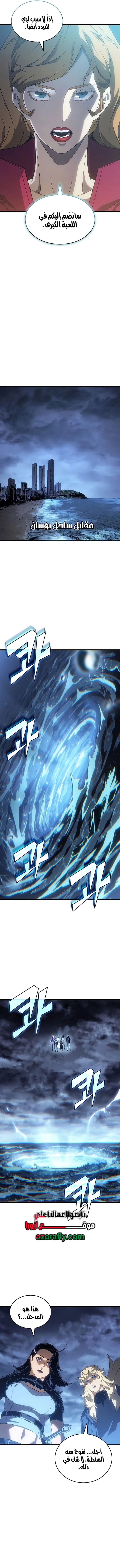 The Great Mage Returns After 4000 Years الفصل 274 — صفحة 8