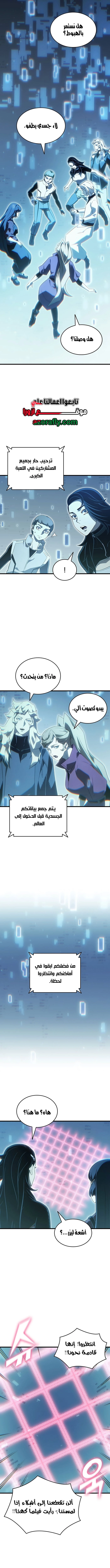 The Great Mage Returns After 4000 Years الفصل 274 — صفحة 10