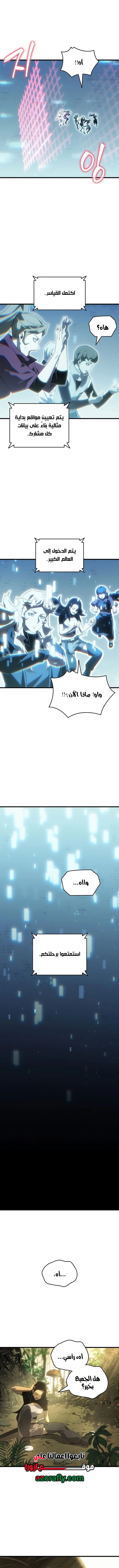 The Great Mage Returns After 4000 Years الفصل 274 — صفحة 11