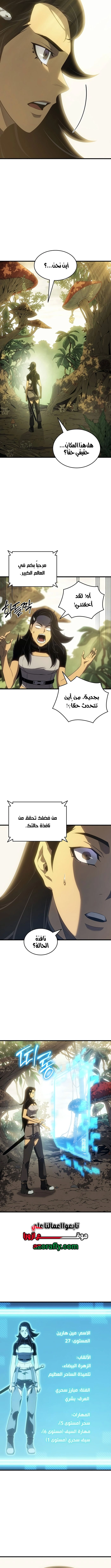 The Great Mage Returns After 4000 Years الفصل 274 — صفحة 12