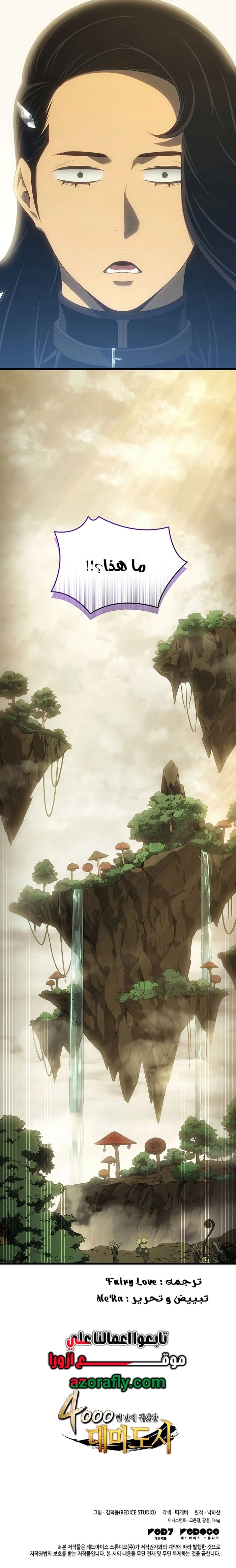 The Great Mage Returns After 4000 Years الفصل 274 — صفحة 13