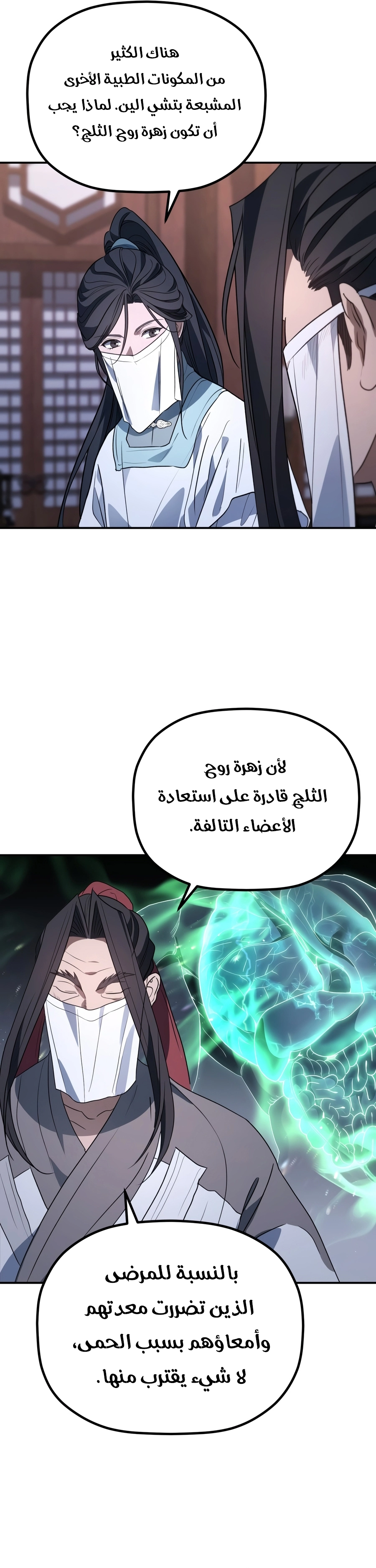 The Youngest Son of the Eunhae Merchant Group الفصل 78 — صفحة 2