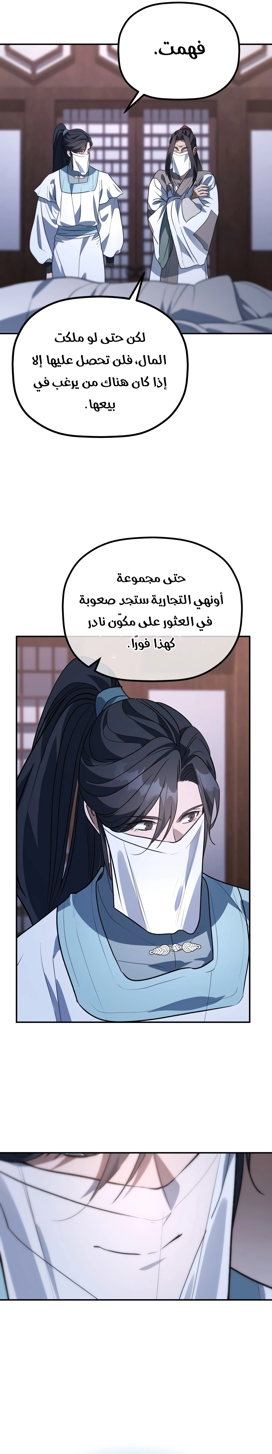 The Youngest Son of the Eunhae Merchant Group الفصل 78 — صفحة 3