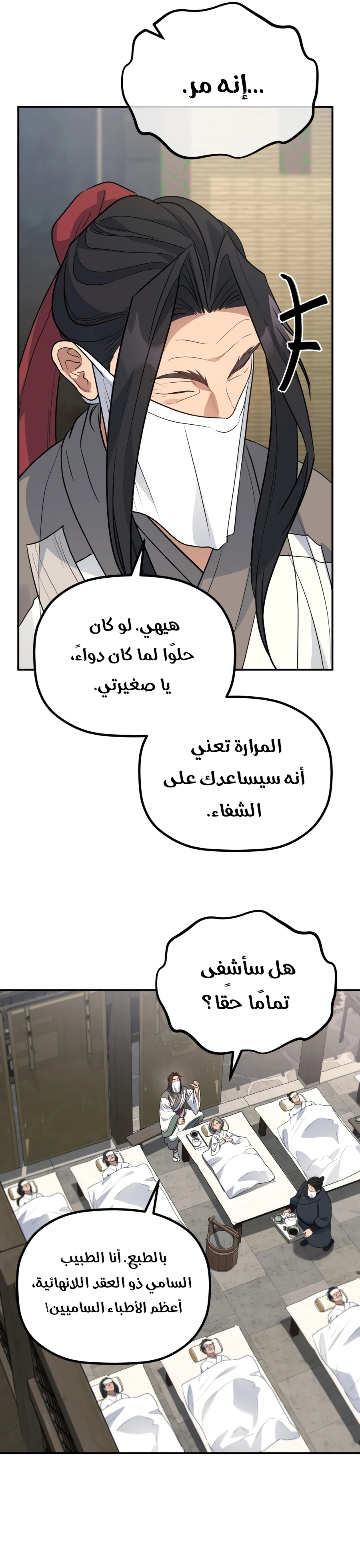 The Youngest Son of the Eunhae Merchant Group الفصل 78 — صفحة 6