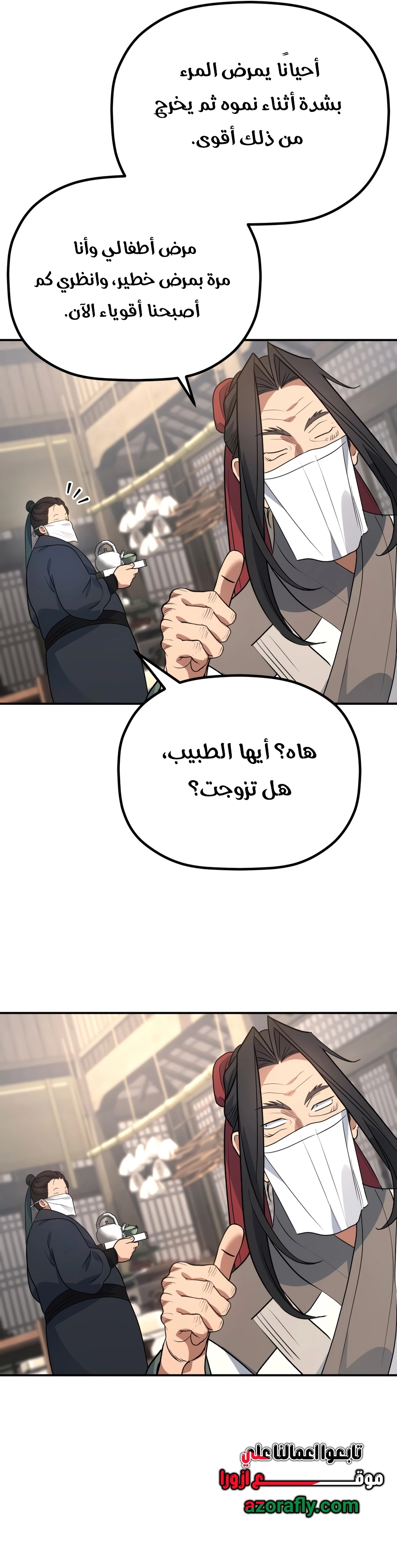 The Youngest Son of the Eunhae Merchant Group الفصل 78 — صفحة 7