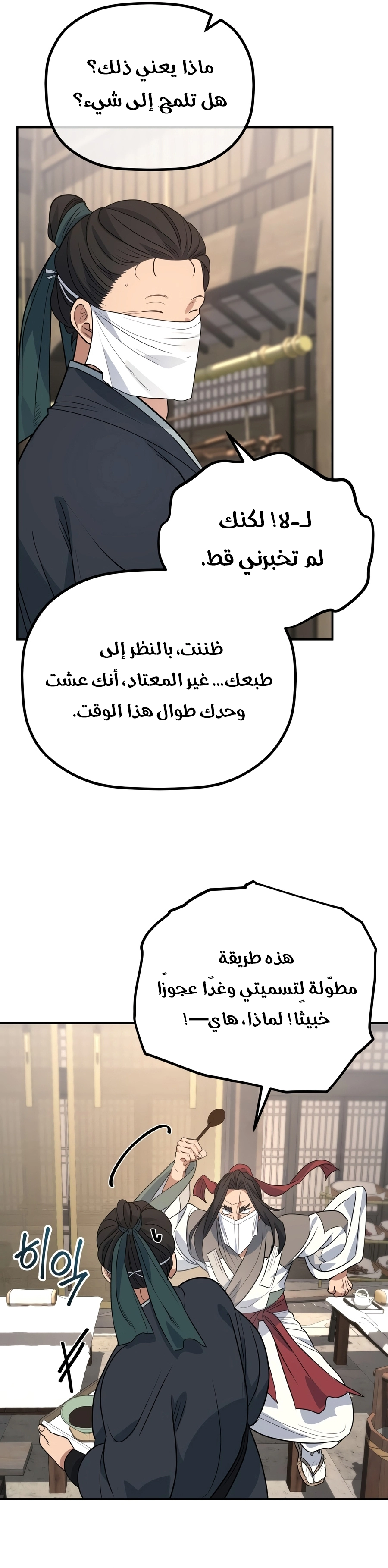 The Youngest Son of the Eunhae Merchant Group الفصل 78 — صفحة 8