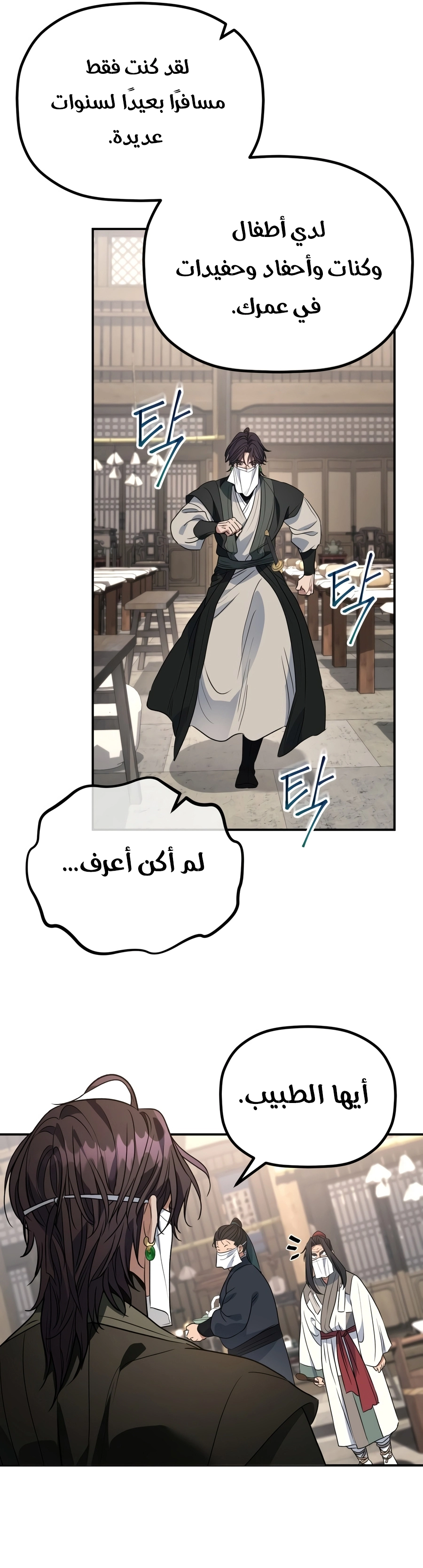 The Youngest Son of the Eunhae Merchant Group الفصل 78 — صفحة 9