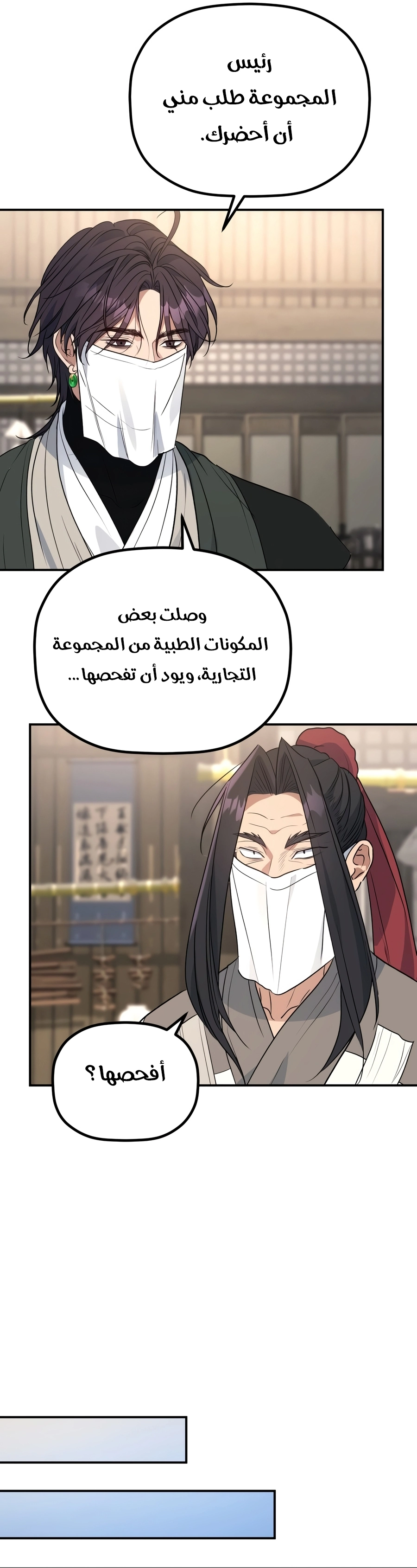 The Youngest Son of the Eunhae Merchant Group الفصل 78 — صفحة 10