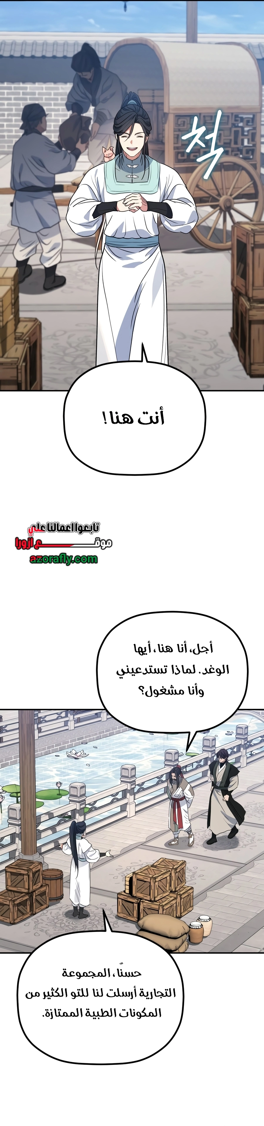 The Youngest Son of the Eunhae Merchant Group الفصل 78 — صفحة 11