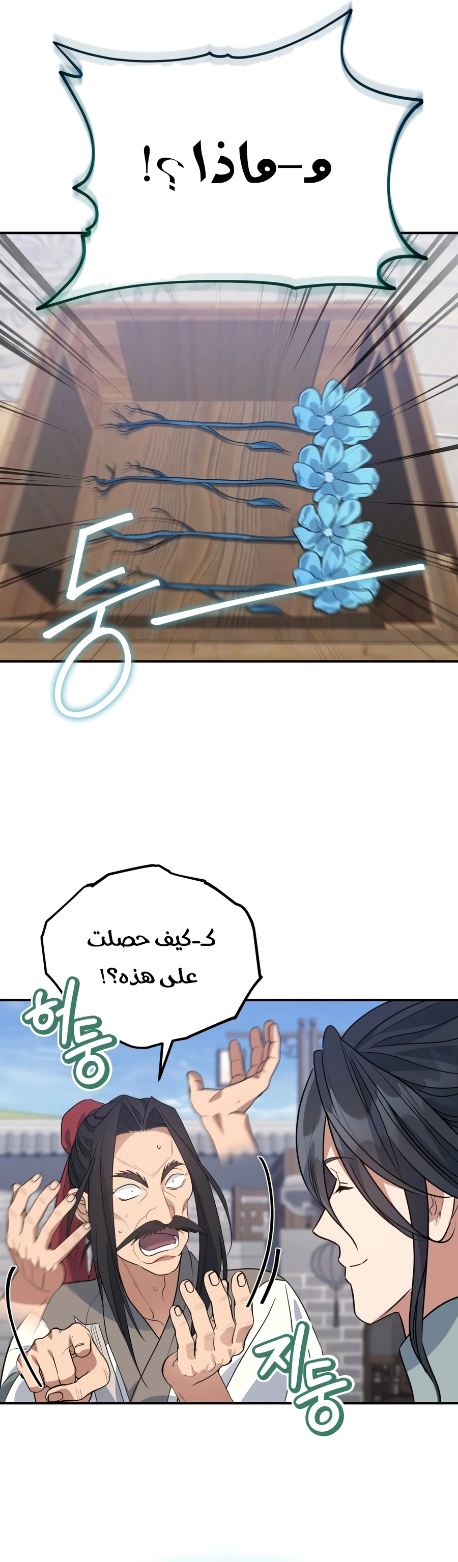 The Youngest Son of the Eunhae Merchant Group الفصل 78 — صفحة 13