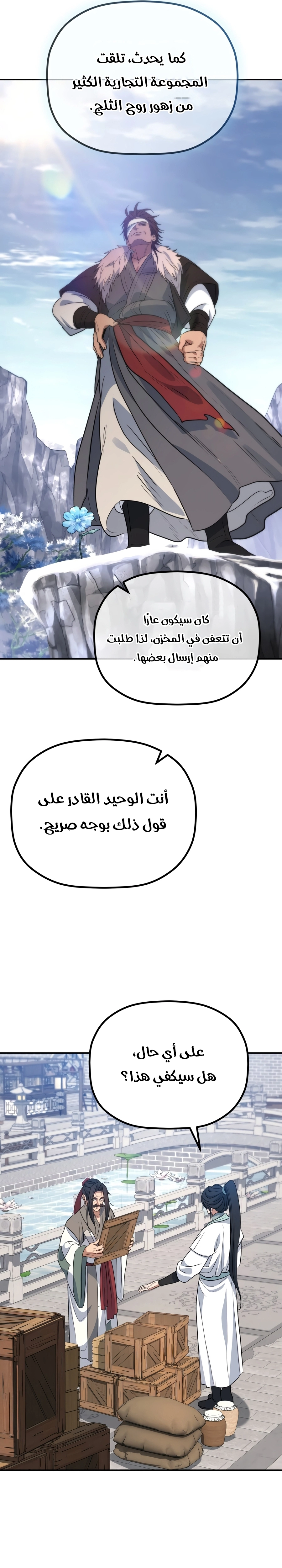 The Youngest Son of the Eunhae Merchant Group الفصل 78 — صفحة 14