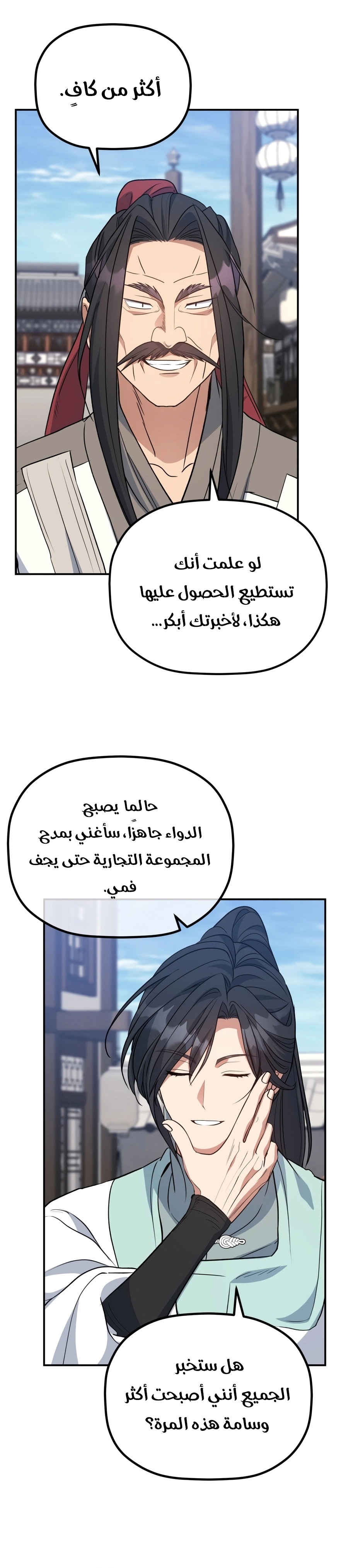The Youngest Son of the Eunhae Merchant Group الفصل 78 — صفحة 15