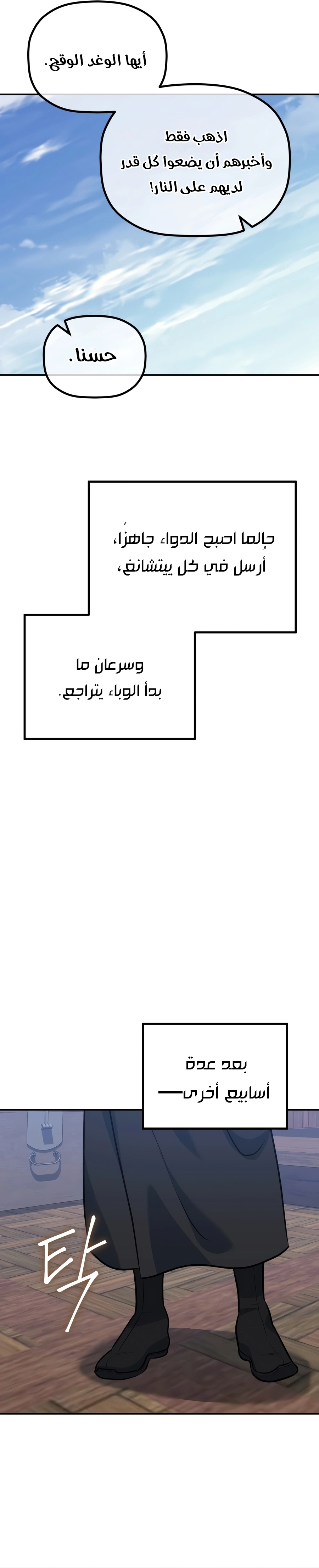 The Youngest Son of the Eunhae Merchant Group الفصل 78 — صفحة 16