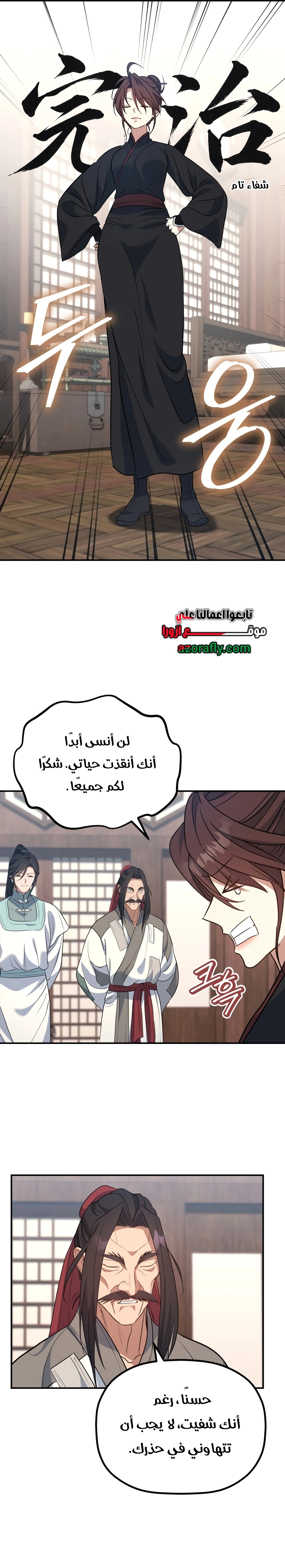 The Youngest Son of the Eunhae Merchant Group الفصل 78 — صفحة 17