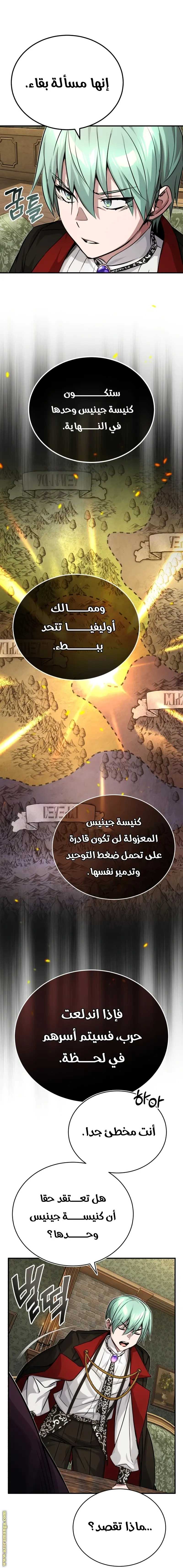 The Dark Magician Transmigrates After 66666 Years الفصل 91 — صفحة 29