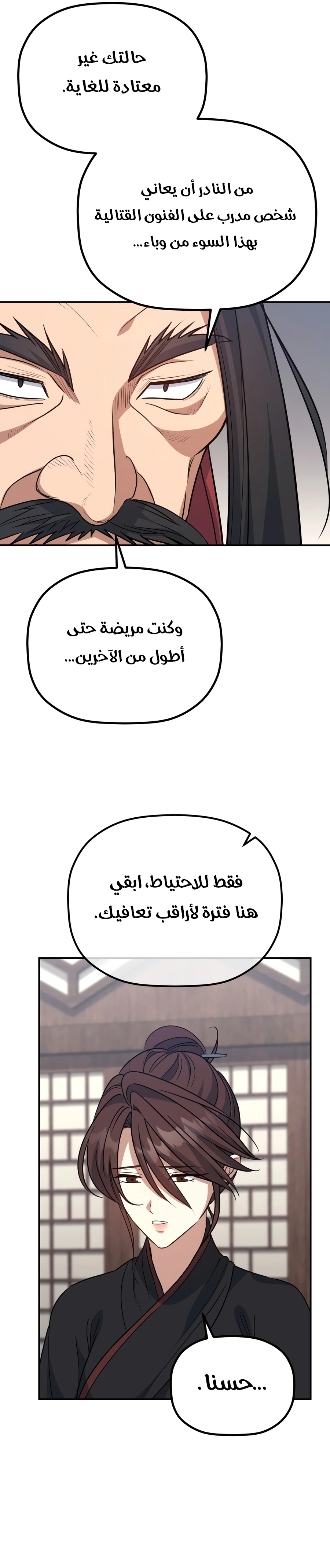 The Youngest Son of the Eunhae Merchant Group الفصل 78 — صفحة 18