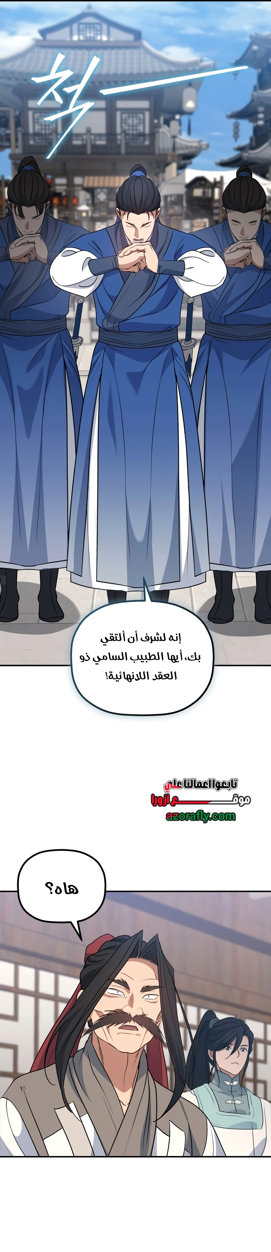 The Youngest Son of the Eunhae Merchant Group الفصل 78 — صفحة 20