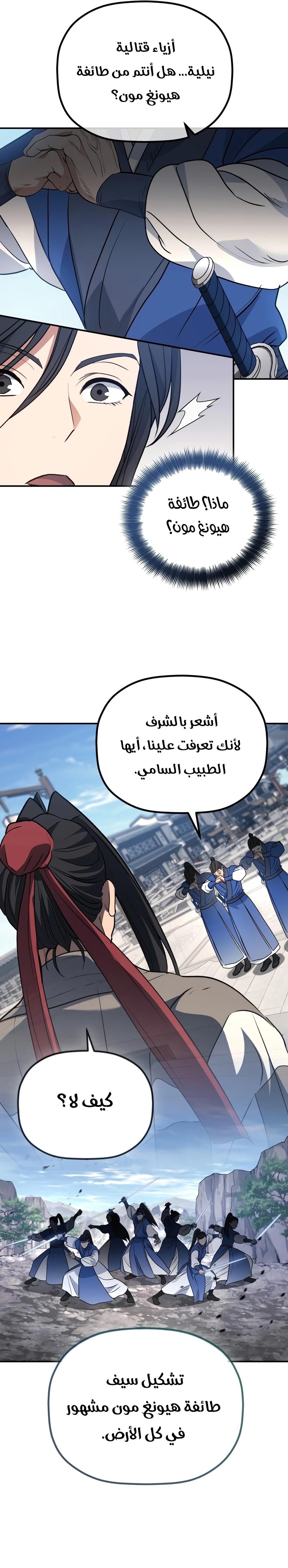 The Youngest Son of the Eunhae Merchant Group الفصل 78 — صفحة 21