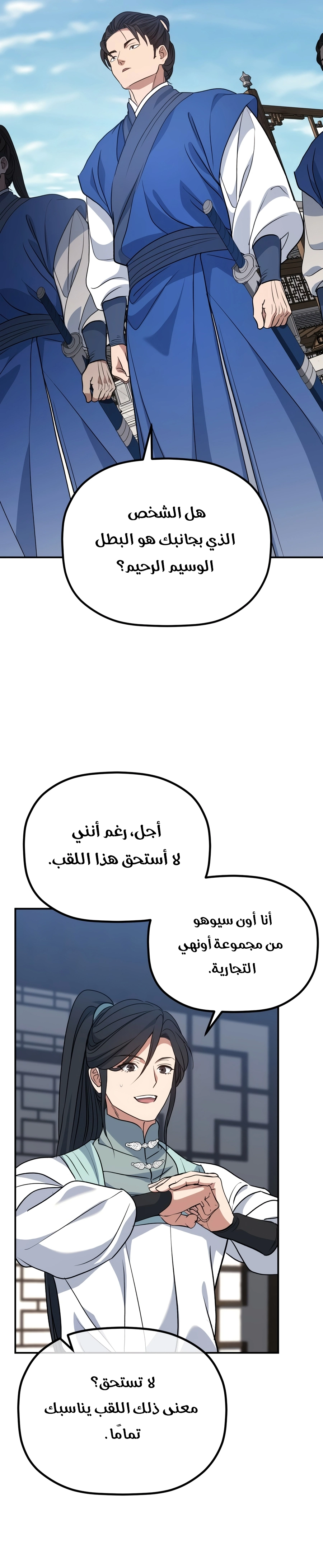 The Youngest Son of the Eunhae Merchant Group الفصل 78 — صفحة 23
