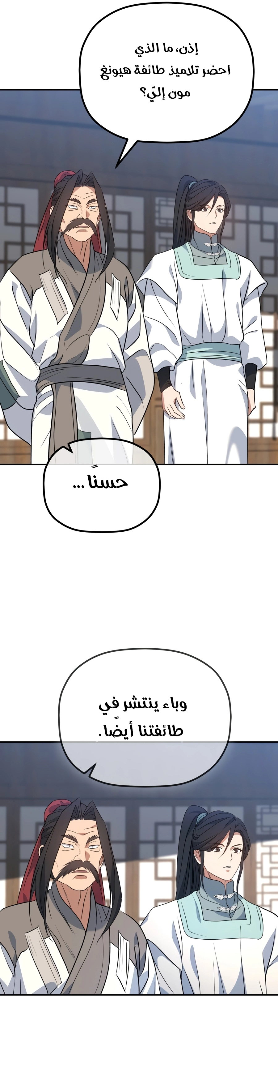 The Youngest Son of the Eunhae Merchant Group الفصل 78 — صفحة 24