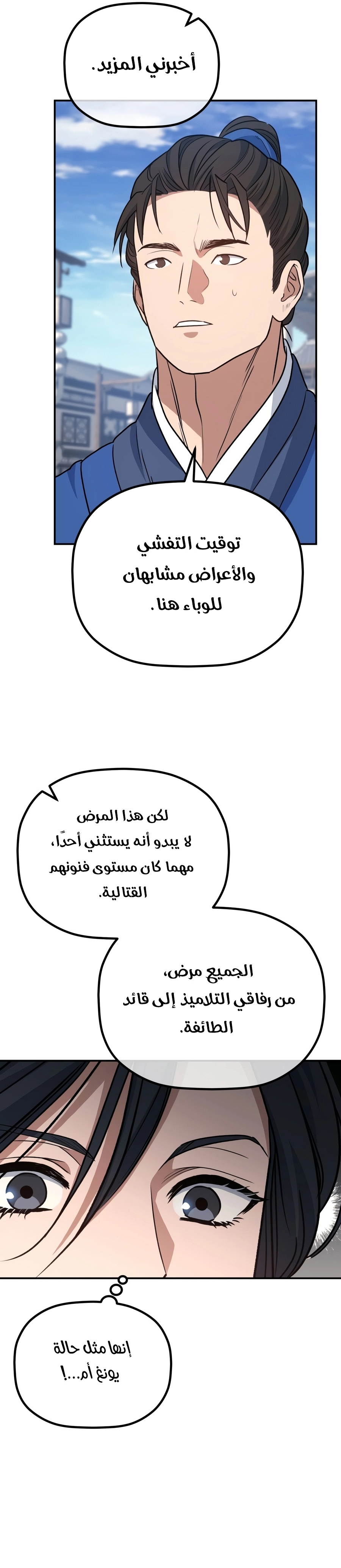 The Youngest Son of the Eunhae Merchant Group الفصل 78 — صفحة 25