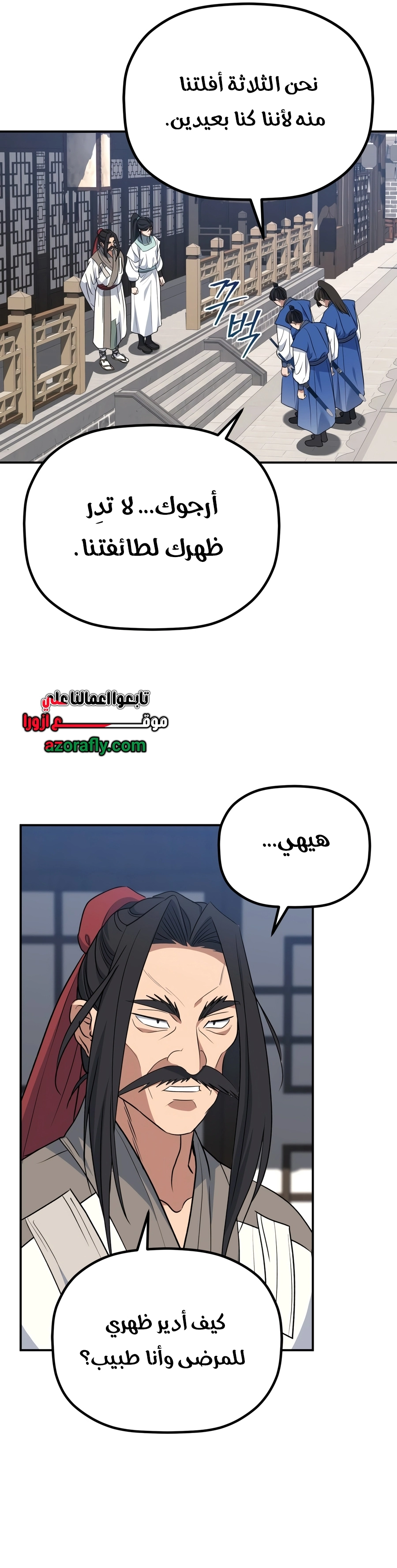The Youngest Son of the Eunhae Merchant Group الفصل 78 — صفحة 26