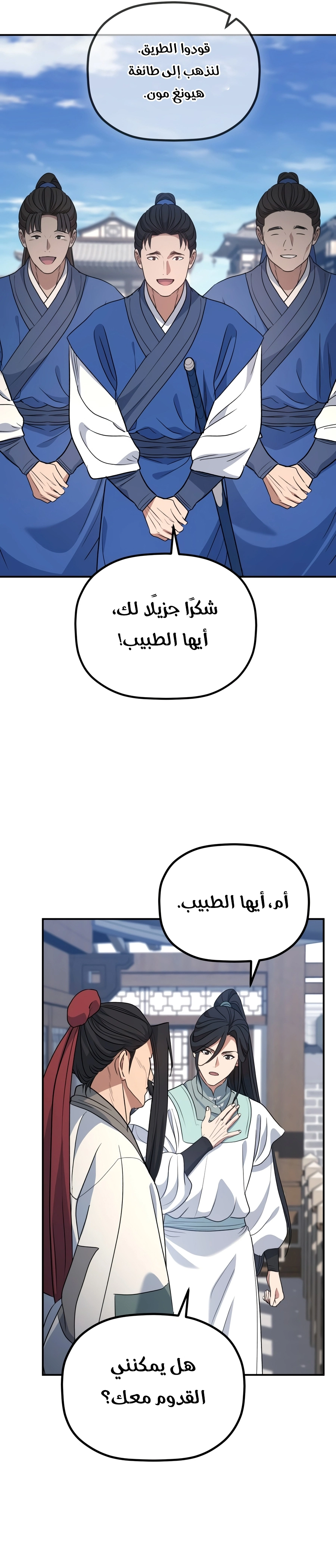 The Youngest Son of the Eunhae Merchant Group الفصل 78 — صفحة 27