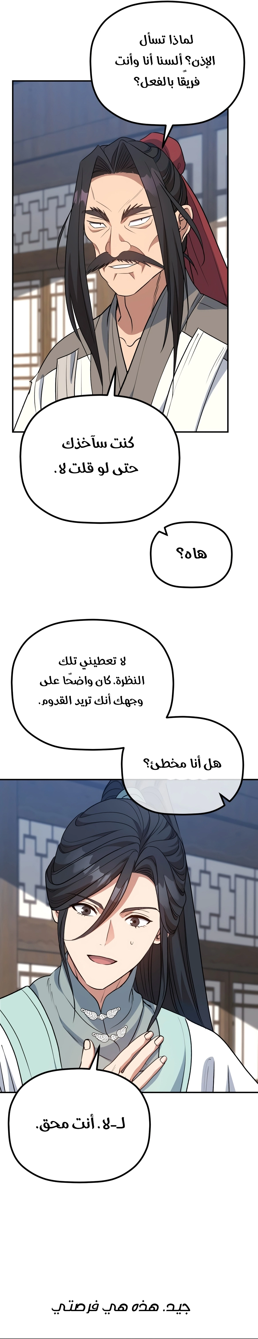 The Youngest Son of the Eunhae Merchant Group الفصل 78 — صفحة 28