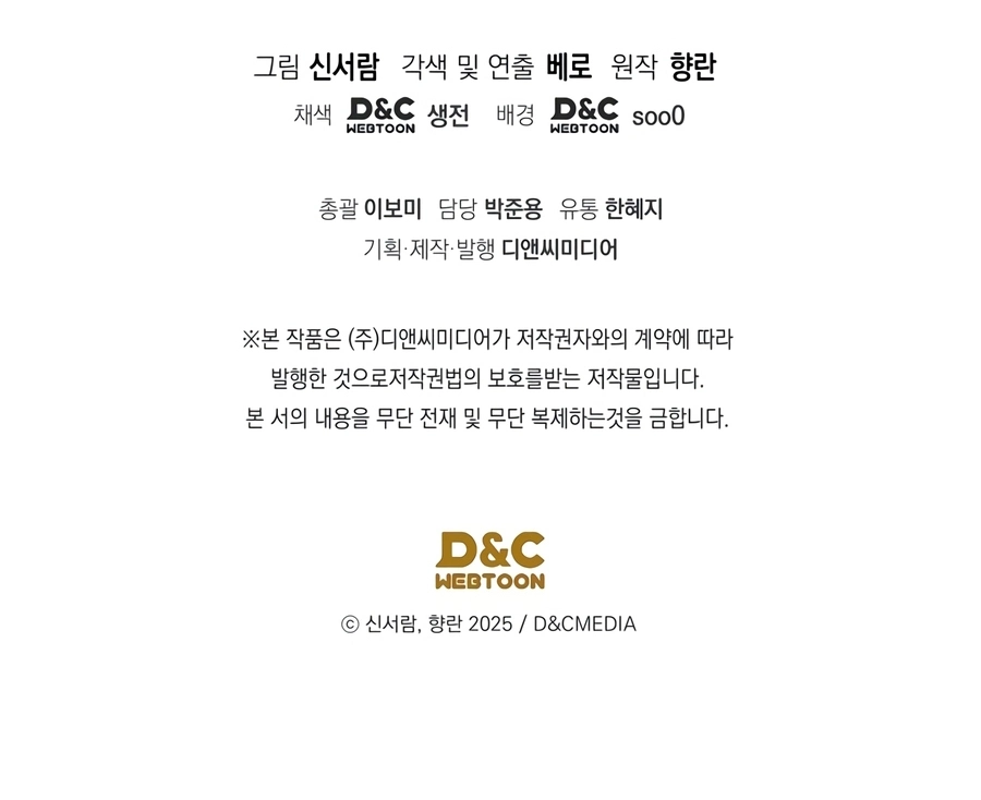 The Youngest Son of the Eunhae Merchant Group الفصل 78 — صفحة 31