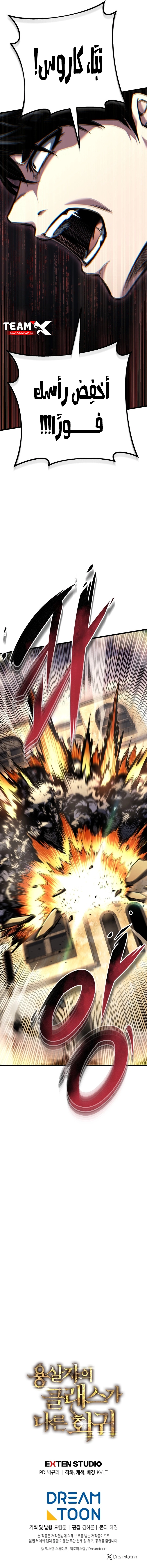 A Dragonslayer's Peerless Regression الفصل 104 — صفحة 12