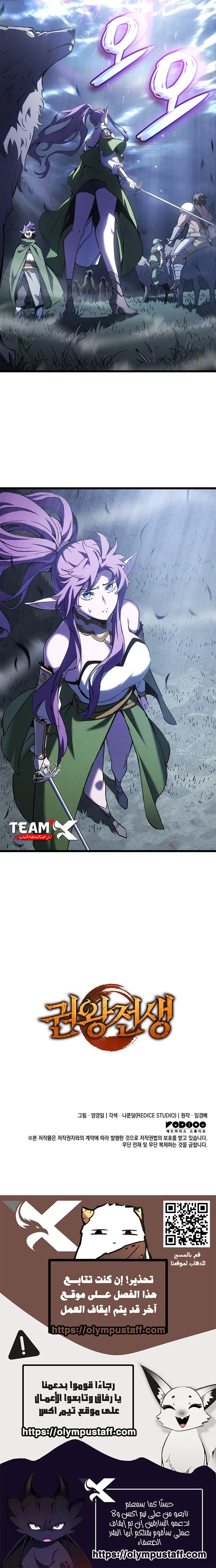The Indomitable Martial King chapter 153 — page 11