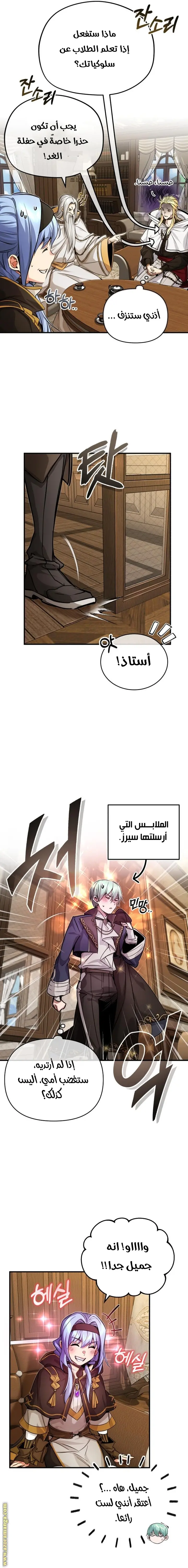 The Dark Magician Transmigrates After 66666 Years الفصل 92 — صفحة 2