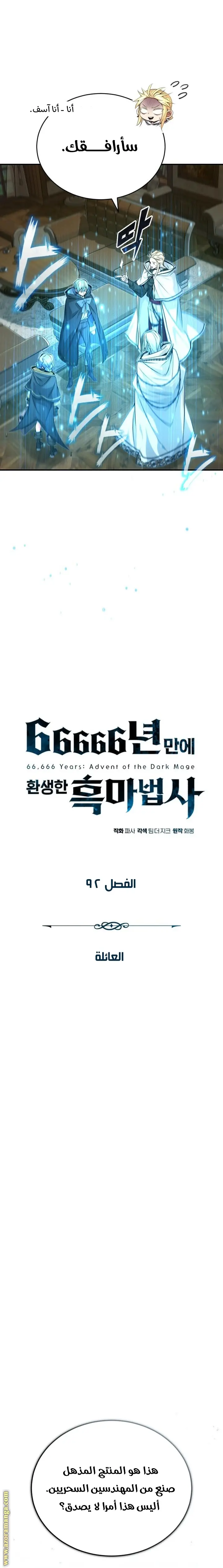 The Dark Magician Transmigrates After 66666 Years الفصل 92 — صفحة 5