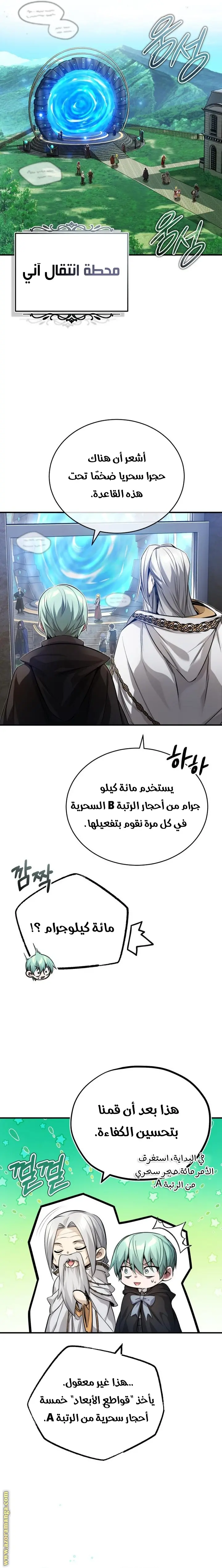 The Dark Magician Transmigrates After 66666 Years الفصل 92 — صفحة 6