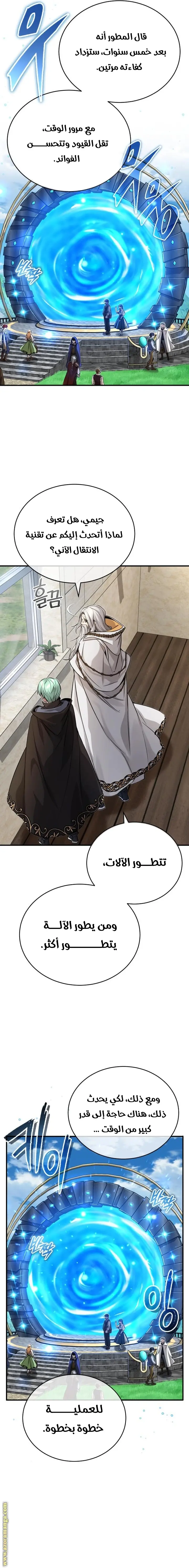 The Dark Magician Transmigrates After 66666 Years الفصل 92 — صفحة 7