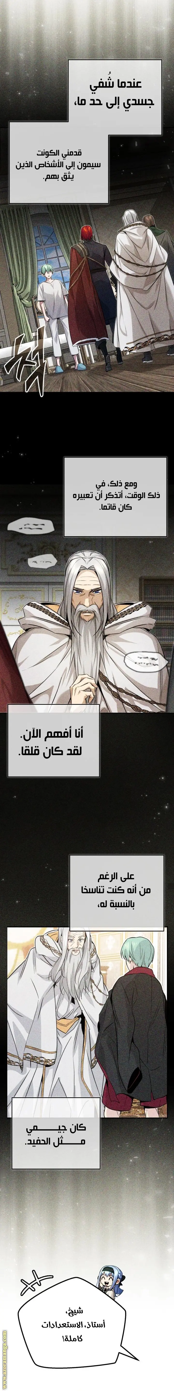 The Dark Magician Transmigrates After 66666 Years الفصل 92 — صفحة 9