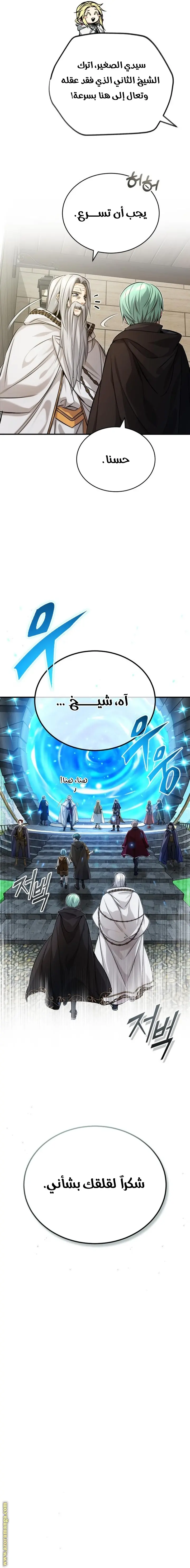 The Dark Magician Transmigrates After 66666 Years الفصل 92 — صفحة 10